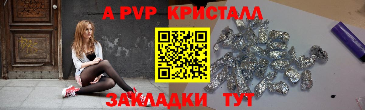А ПВП крисы CK  Вход с VPN  наркотики  А ПВП  APVP VHQ  Назрань 