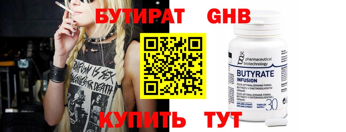 БУТИРАТ GHB  Вход с VPN  Бутират  Назрань 