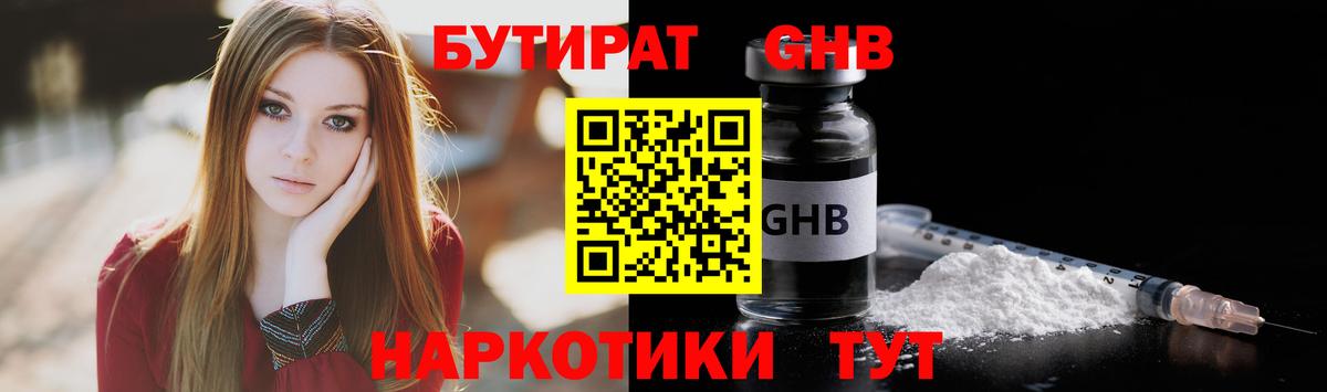 БУТИРАТ Butirat Назрань