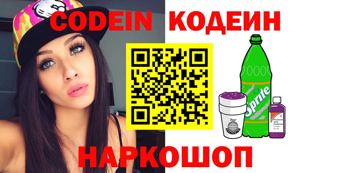 Кодеиновый сироп Lean напиток Lean (лин)  Вход с VPN  Назрань 
