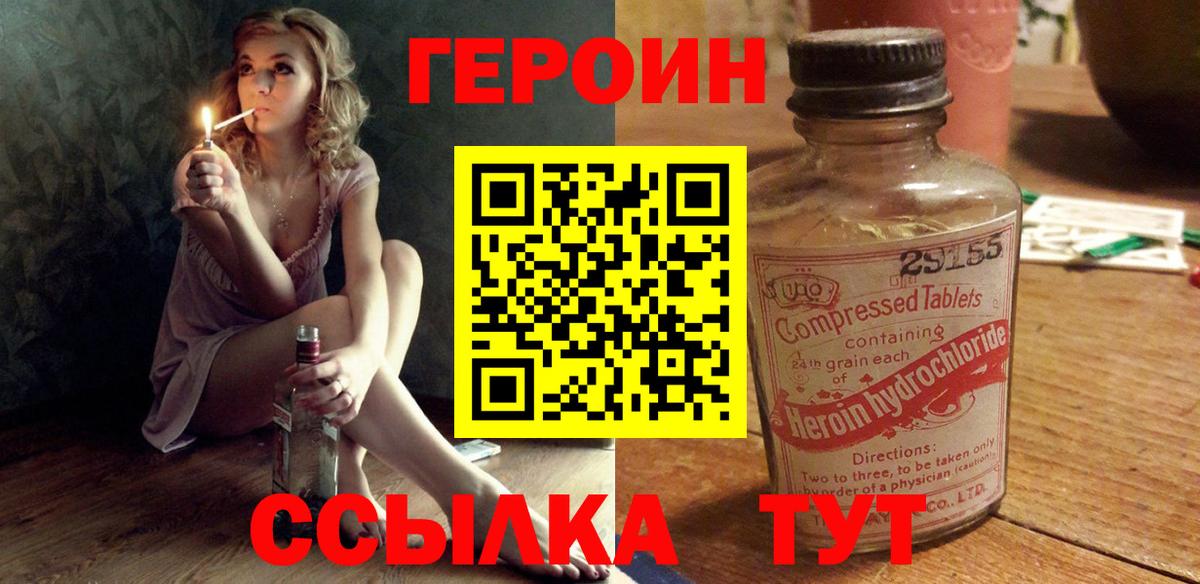 ГЕРОИН  Героин герыч  Вход с VPN  Назрань 