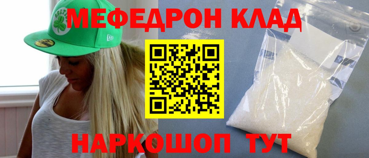 Меф мяу мяу Назрань