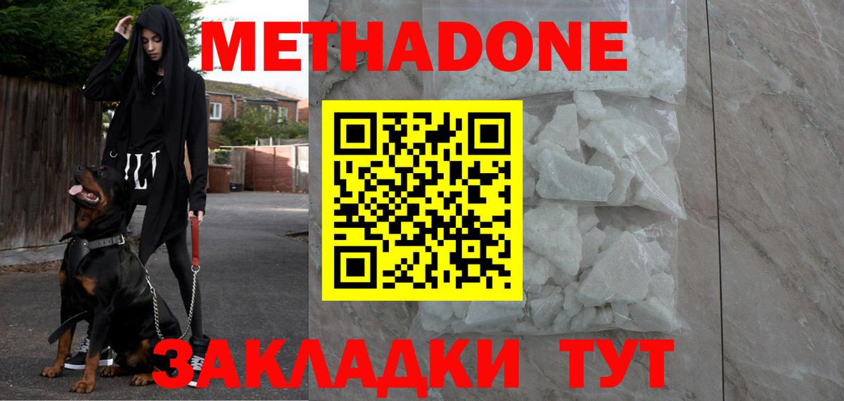 Метадон кристалл Назрань