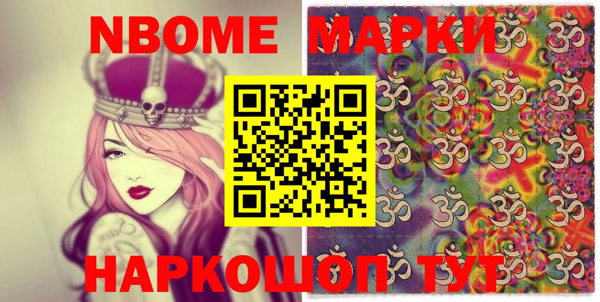 Марки 25I-NBOMe 1,8мг Назрань